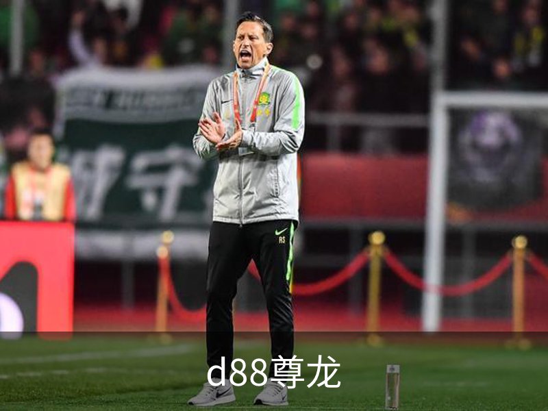 d88尊龙介绍